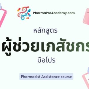 Professional Pharmacist Assistant
