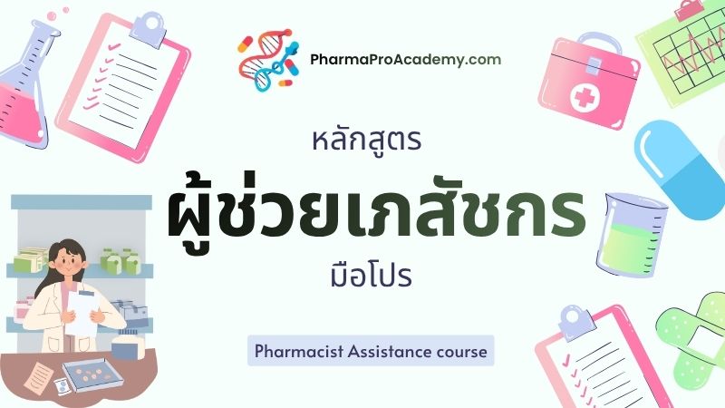course thumbnai pharmacist assis