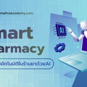Smart Pharmacy