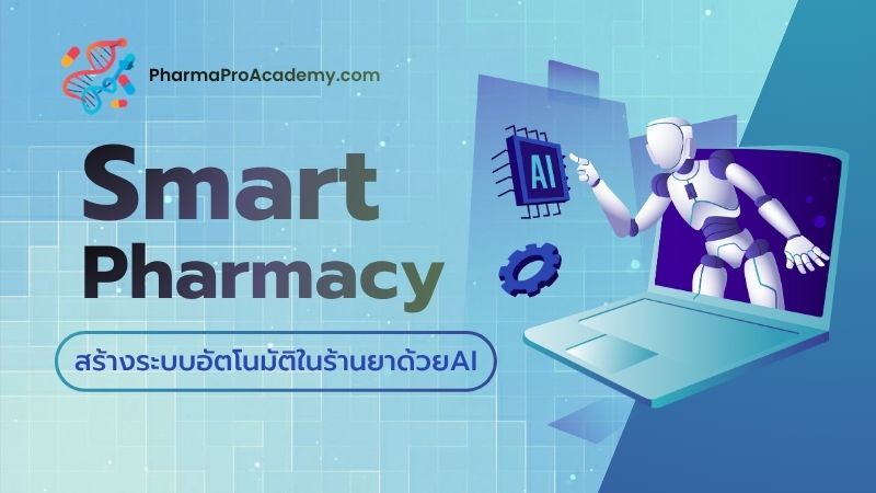 Smart Pharmacy